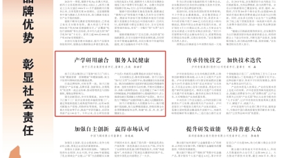 人民日報｜徐浩宇：產(chǎn)學研用融合 服務(wù)人民健康