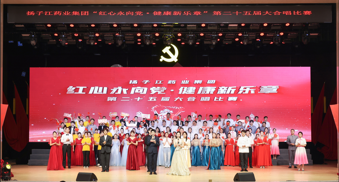 紅歌嘹亮 禮贊華誕！集團(tuán)第二十五屆大合唱比賽燃情開(kāi)唱